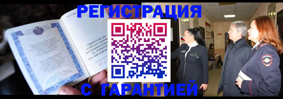 прописка для работы в Нефтекамске