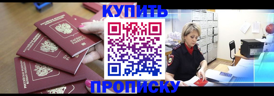временная регистрация купить в Нефтекамске