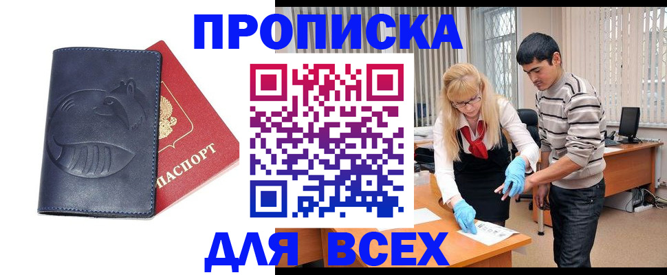 временная регистрация для школы в Нефтекамске